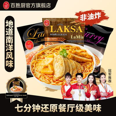新加坡进口Primataste百胜厨叻沙拉面咖喱全麦东南亚风味煮面x2包