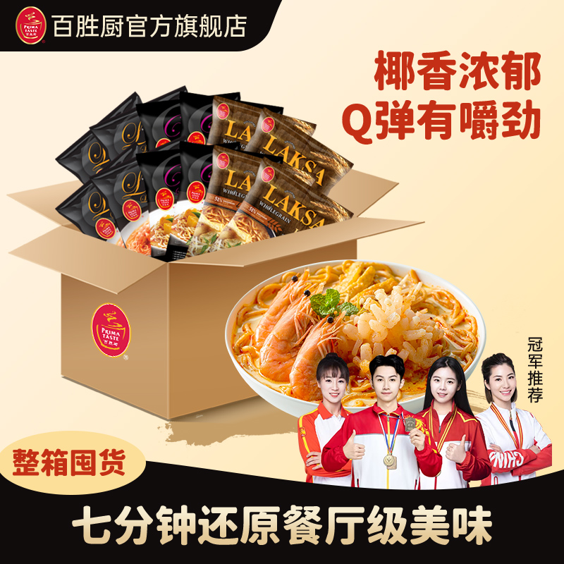 新加坡伴手礼百胜厨叻沙咖喱全麦拉面团购批发整箱原装进口方便面