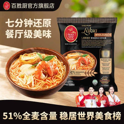 新加坡Primataste百胜厨叻沙风味全麦蒸拉面（非油炸方便面）144g