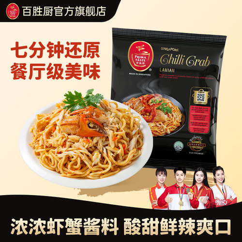 新加坡Primataste百胜厨辣椒螃蟹味蒸拉面（非油炸方便面）160g
