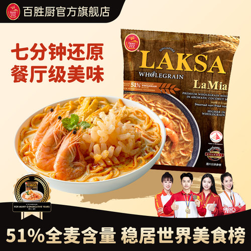 新加坡Primataste百胜厨叻沙风味全麦蒸拉面（非油炸方便面）185g