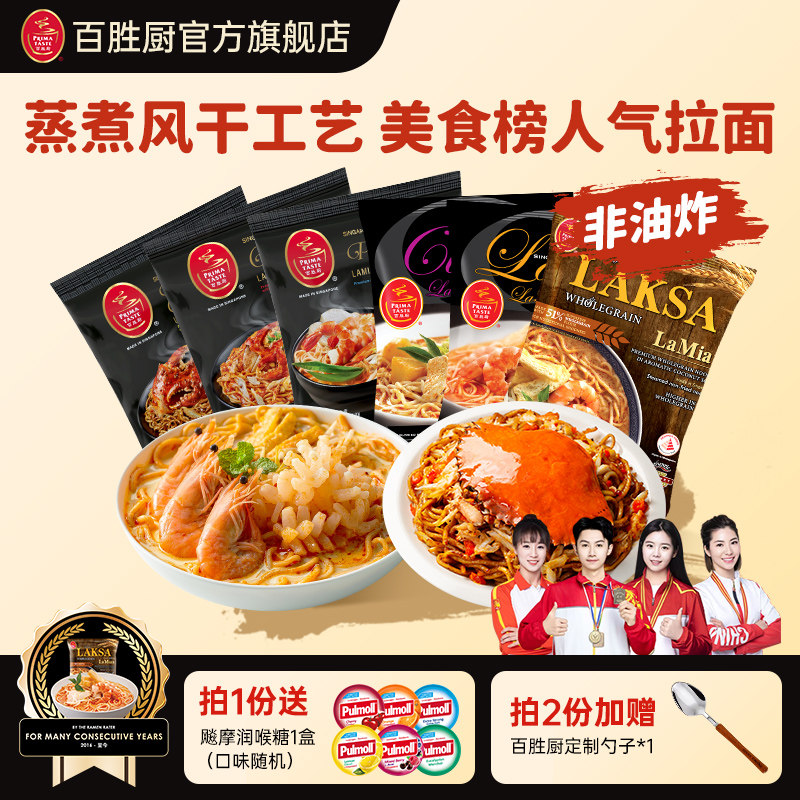 新加坡进口Primataste百胜厨叻沙拉面咖喱laksa速食方便面送礼包