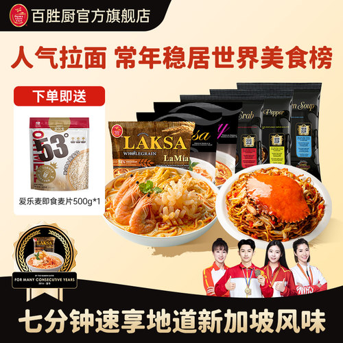 新加坡Primataste百胜厨拉面叻沙laksa咖喱非油炸速食夜宵旗舰店