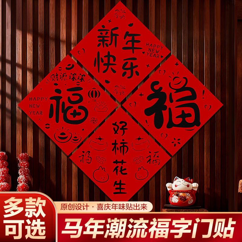 福字门贴装饰立体新年春节