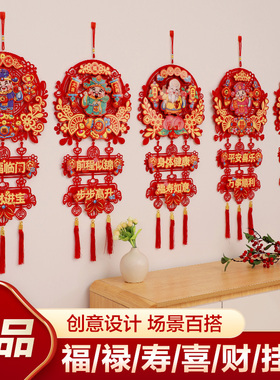 2026新年春节立体植绒挂件福禄寿喜财字挂饰新年过年家用室内门挂