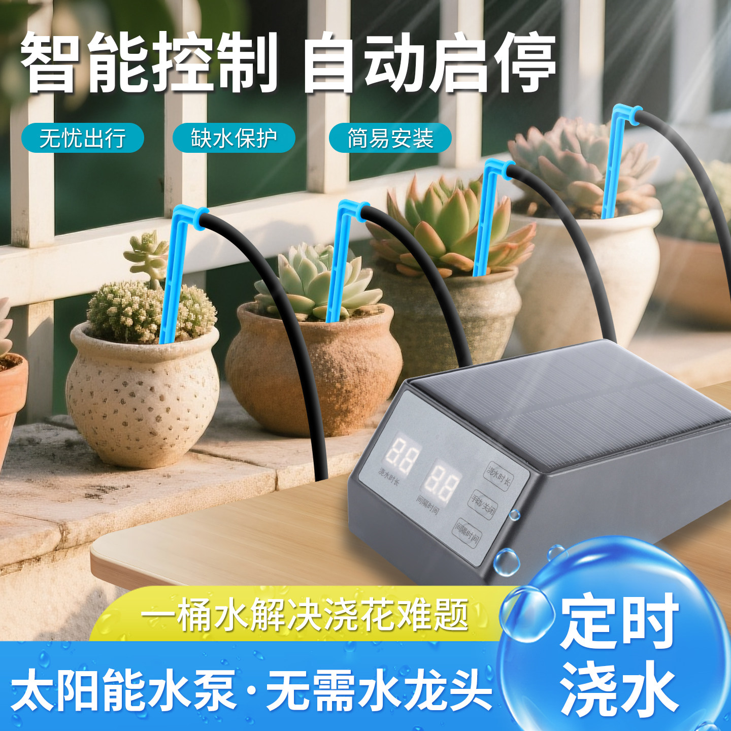 太阳能泵滴箭盆栽多肉滴水神器
