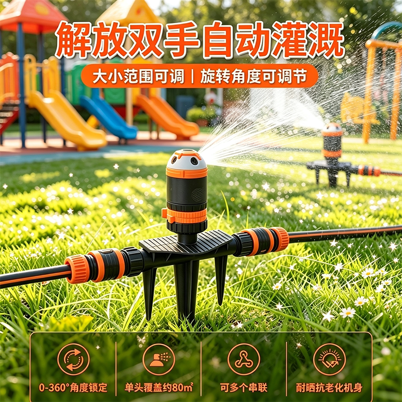 喷淋灌溉可调节洒水器花园草坪养自动灌溉设备