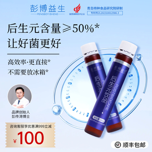 彭博益生大人肠胃益生菌后生元专利菌株官方旗舰店非调理