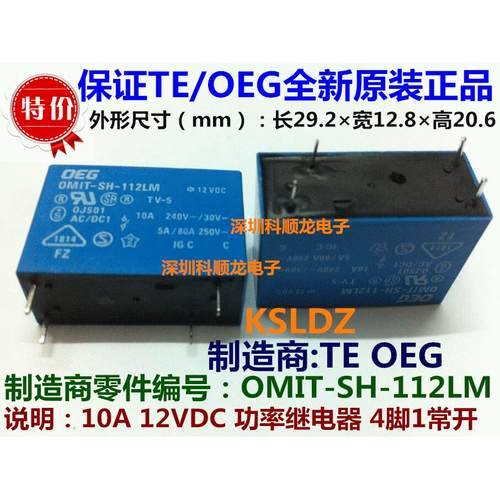 TE OEG OMIT-SH-112LM 10A 12VDC 功率继电器 4脚 全新原装正品