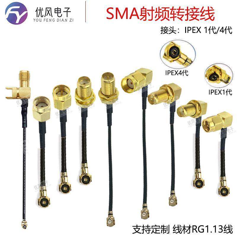 ipex转sma连接线WIFI/GSM/3G/GPS/4G模块测试线ipx路由器转接线