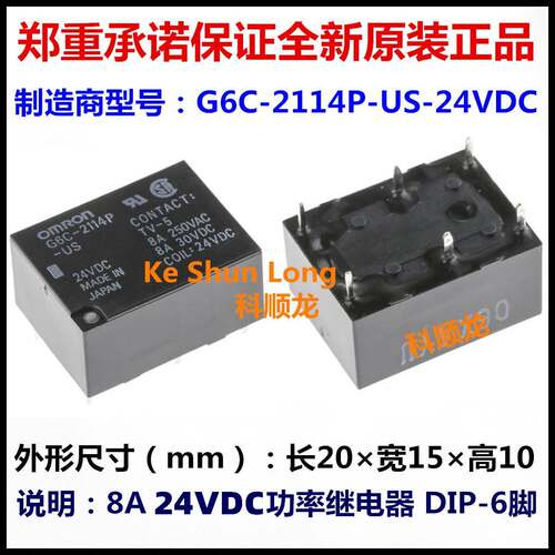 G6C-2114P-US-12VDC 24VDC 8A 12V DC24V 6脚 全新原装正品继电器