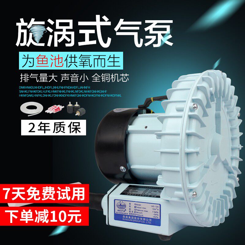 森森旋涡式增氧泵大功率卖鱼打氧气机海鲜鱼池增氧泵鱼缸氧气泵HG