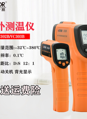 胜利VC303B/302B VC306B VC308D VC310C非接触温度计红外线测温仪