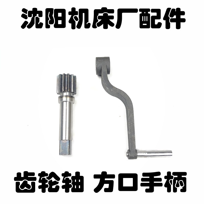 天水CWA6185大连车床厂CW6163齿轮轴3041A 方口摇手柄手把