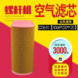 C23610螺杆空压机空气过滤器芯滤清器外径220进气风格1613800400
