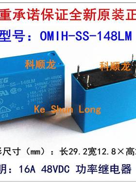 SH OMIH-SS-148LM 16A 48VDC 功率继电器 4脚 全新原装正品