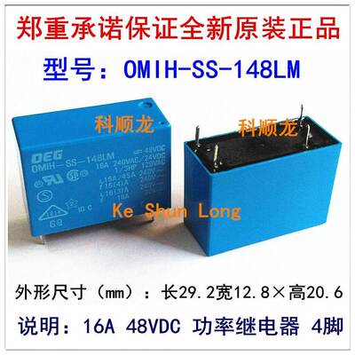 SH OMIH-SS-148LM 16A 48VDC 功率继电器 4脚 全新原装正品