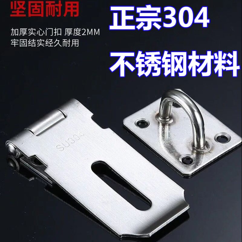 加厚SUS 304不锈钢门锁扣搭扣 明装门栓防盗锁牌 木门插销板厚2mm