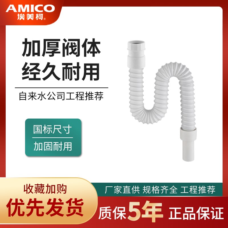 正品埃美柯白下水管ABS塑料面盆下水排水管通用任意拉伸长弯曲PP7