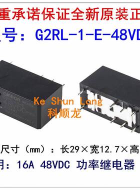 G2RL-1-E-48VDC DC48V 48V 12VDC 24VDC 16A 8脚 全新原装继电器