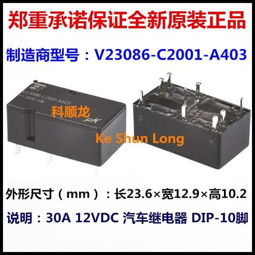 V23086-C2001-A403 30A 12VDC 10脚 TE/泰科汽车继电器全新原装