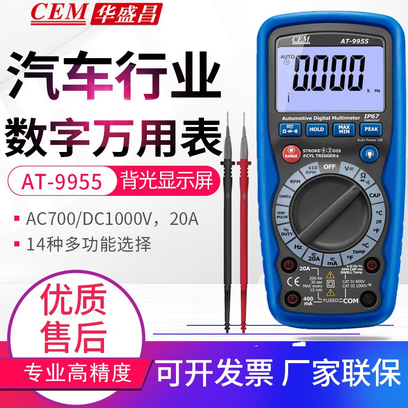 包邮CEM华盛昌AT-9955专业多功能汽车数字万用表带红外测温功能