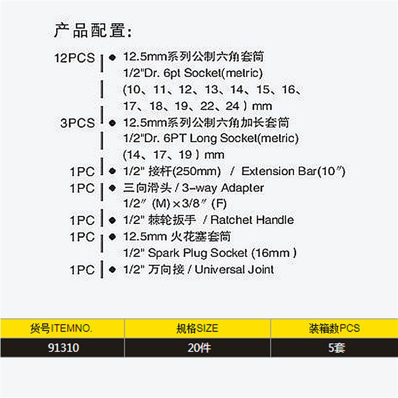 鹰之印20件125MM套筒组套汽修汽保维修棘轮扳手套筒扭力扳手