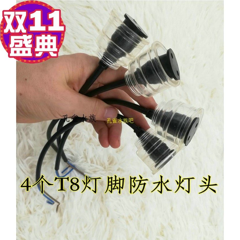 森森T8日光灯灯头t8灯脚防水灯头led灯座线水族鱼缸防水插头胶套