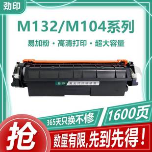M104W粉盒 M104a 适用惠普CF218A硒鼓M132a M104w