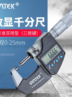 syntek电子数显千分尺高精度0.001mm外径千分尺数字分厘卡丝卡尺