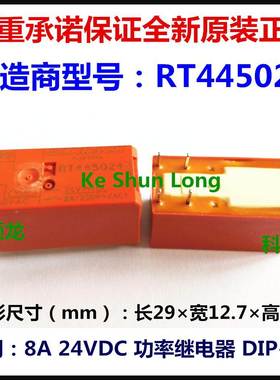 TE SCHRACK RT445024 8A 24VDC 功率继电器 6脚 进口全新原装正品