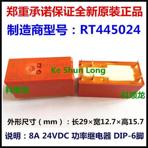TE SCHRACK RT445024 8A 24VDC 功率继电器 6脚 进口全新原装正品