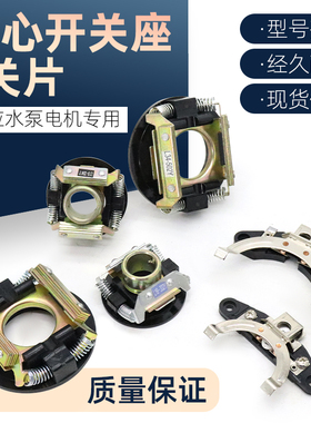 单相电机离心开关L34L19302/4离心片闽东微型大马力电动机开关片