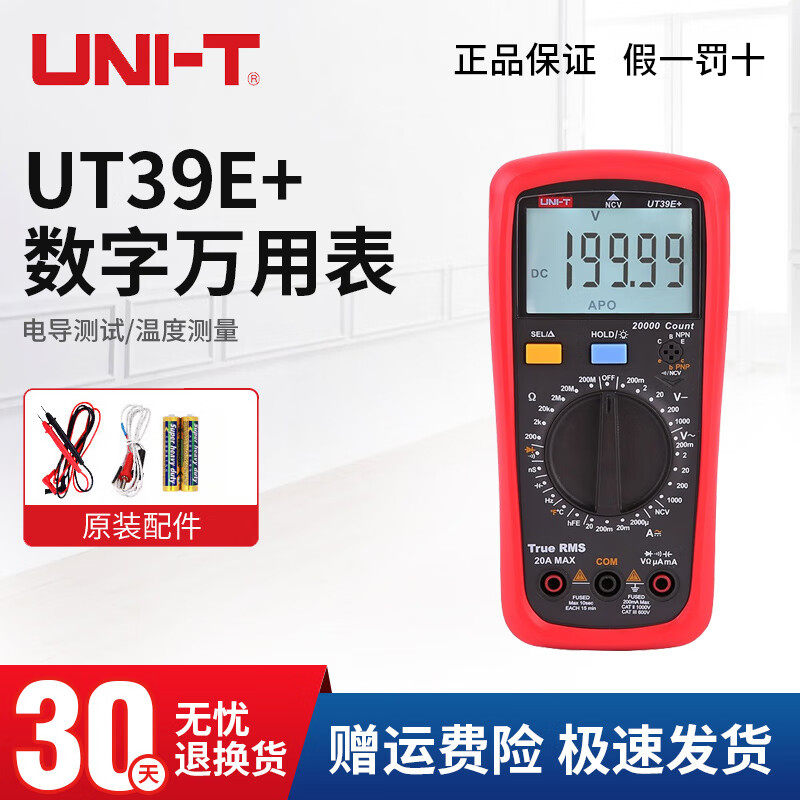优利德万用表电工专用数字数显高精度智能全自动维修水电工神器