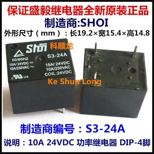 SHOI S3-24A 10A 24VDC DC24V 24V 功率继电器 4脚 全新原装正品
