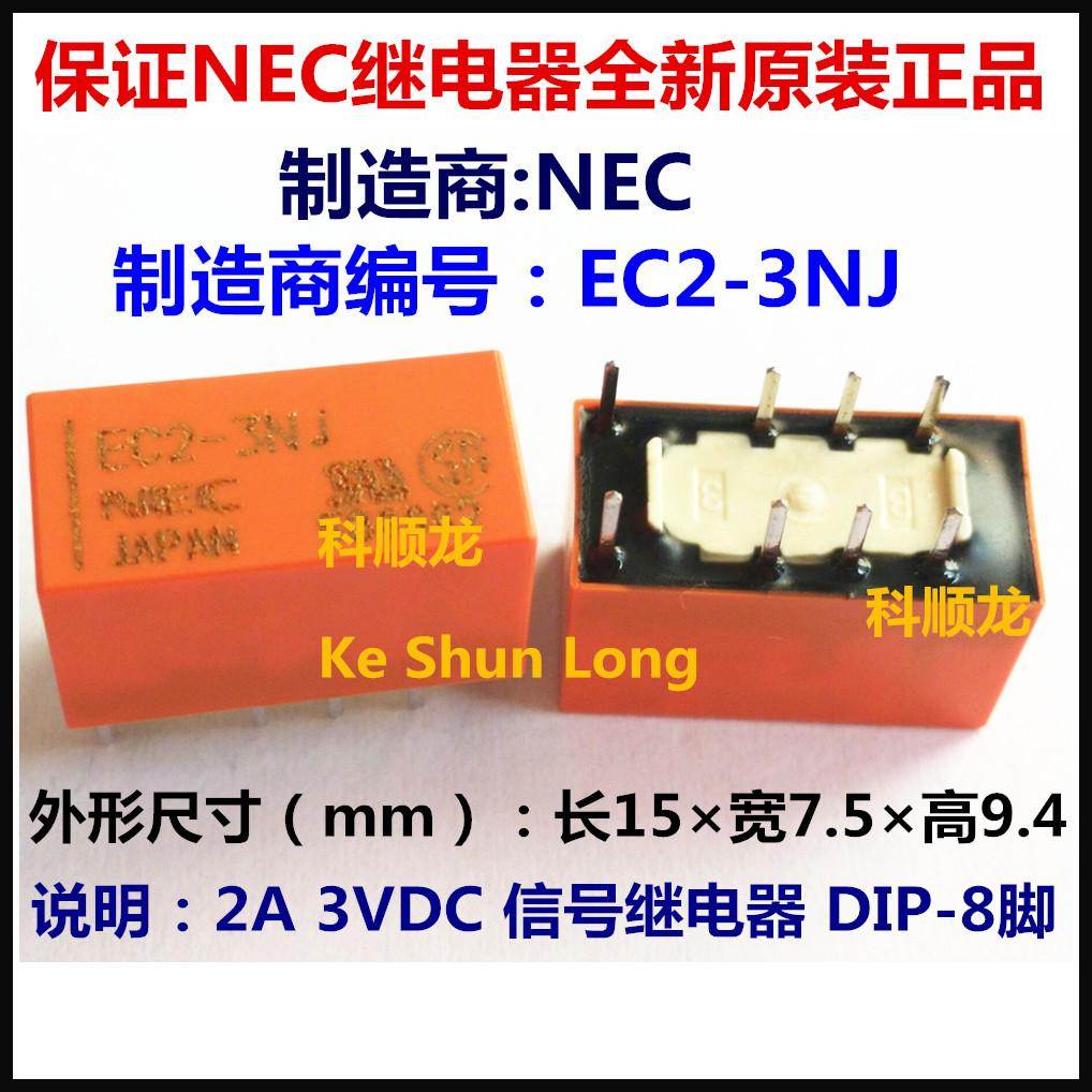 NEC EC2-3NJ EC2-3NU 2A 3VDC DC3V 信号继电器 进口全新原装正品