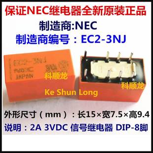 DC3V 3NJ 正品 进口全新原装 信号继电器 3VDC 3NU EC2 NEC