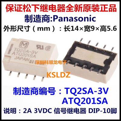 TQ2SA-3V ATQ201SA 3VDC DC3V 2A 信号继电器 10脚 全新原装正品