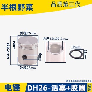 适用日立VRV16 26电锤活塞VR16活塞闽日龙牌26电锤活塞配件