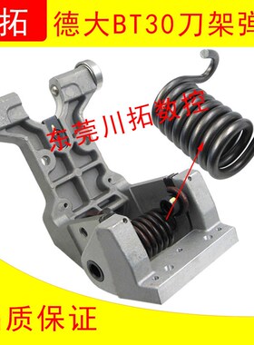 deta德大刀夹BT30转攻机刀库刀夹弹簧 德大BT30刀架弹簧