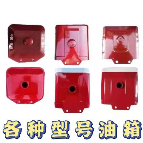单缸柴油机油箱尼龙S195 1110 1115LD1115莱动138时风148