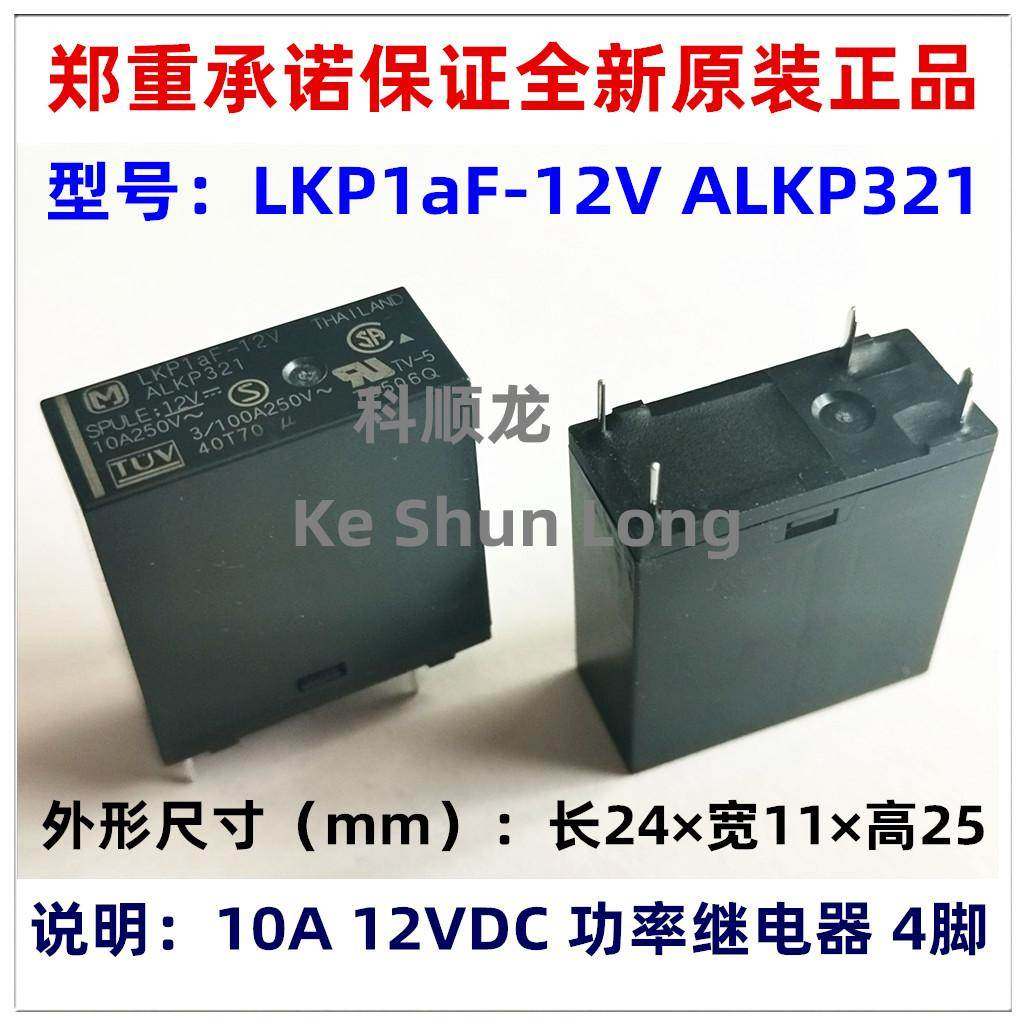 LKP1af-5V ALKP329 10A DC5V 12V 24VDC 4脚 全新原装正品继电器