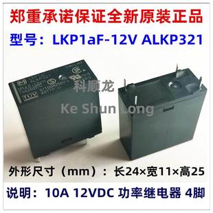 24VDC 继电器 ALKP329 正品 全新原装 4脚 12V DC5V 10A LKP1af