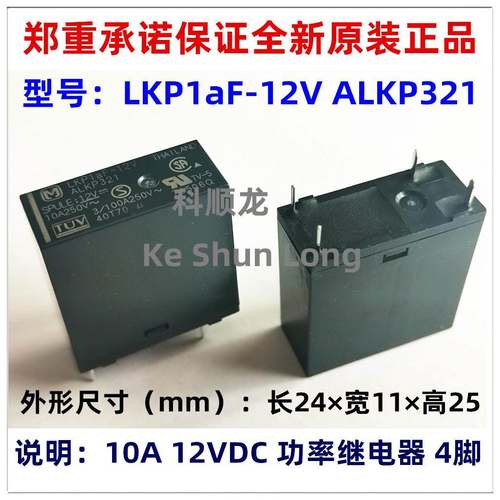 LKP1af-5V ALKP329 10A DC5V 12V 24VDC 4脚 全新原装正品继电器
