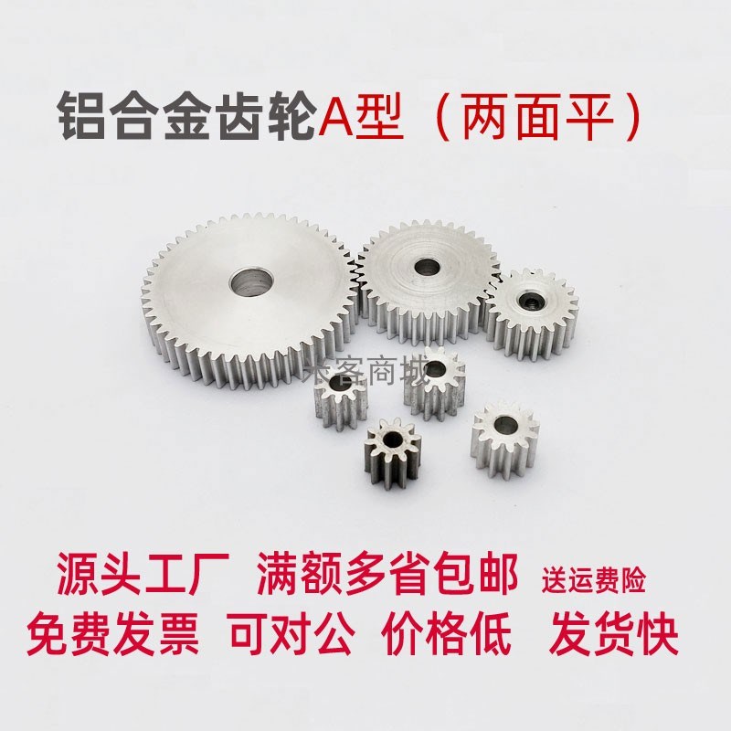 平面A型铝合金1模102 104 105 106 108齿圆柱直齿轮传动模型