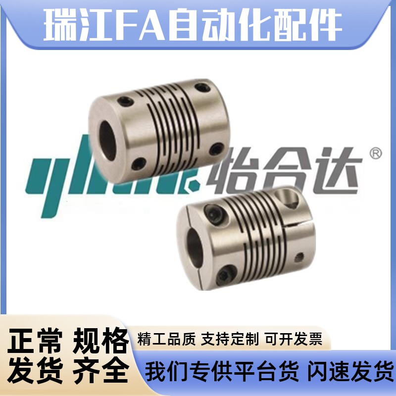 怡合达平行线式联轴器高刚性不锈钢 DBC2131 DBC31-D29-d8-e8