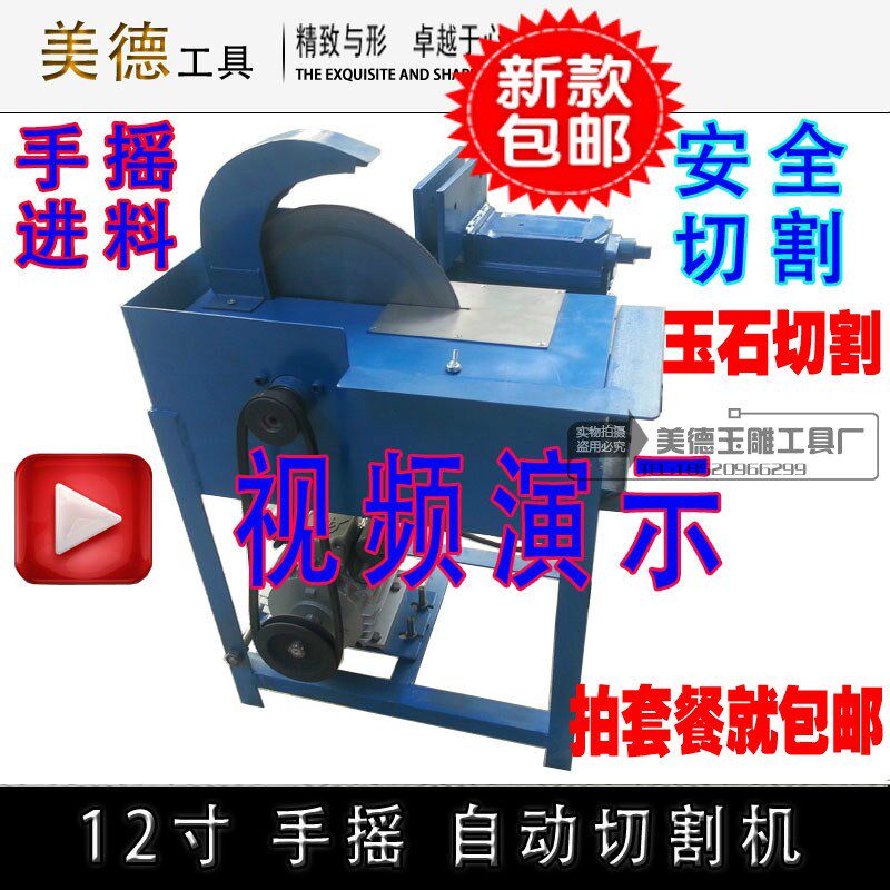 手摇自动切割机12寸1500瓦玉石翡翠玛瑙下料机安全进料原石开料