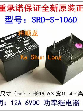 SRD-S-106D 109D 148D/DM 6V 9VDC 48VDC 12A 全新原装三友继电器