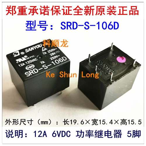 SRD-S-106D 109D 148D/DM 6V 9VDC 48VDC 12A 全新原装三友继电器