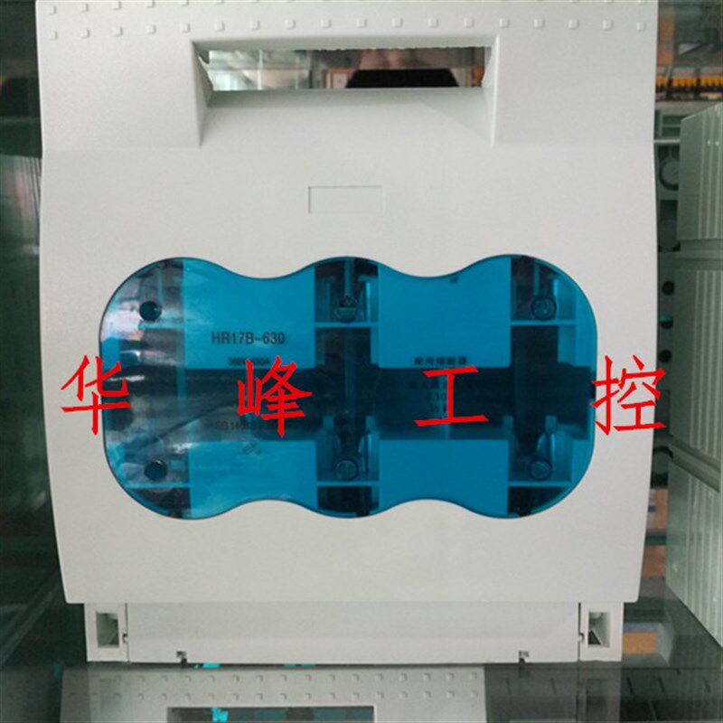 上海柳虹 柳泰HR17B-630A/30 熔断器式隔离开关630A 含熔芯